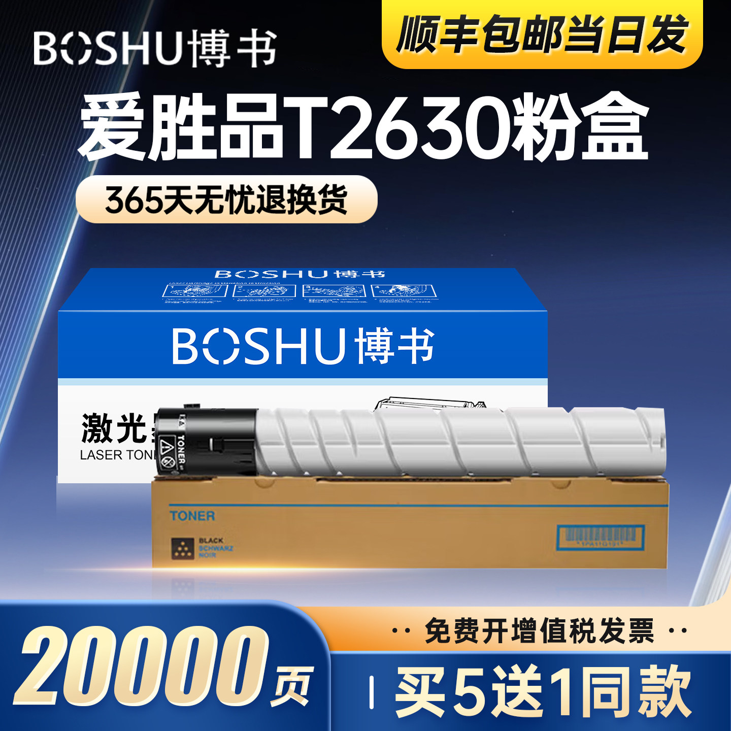 适用爱胜品T2630打印机粉盒