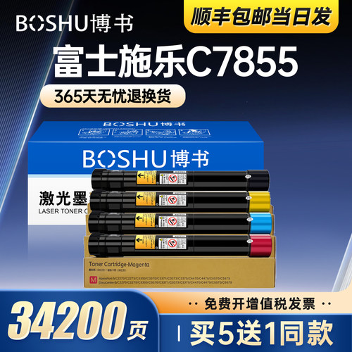 适用富士施乐7855粉盒