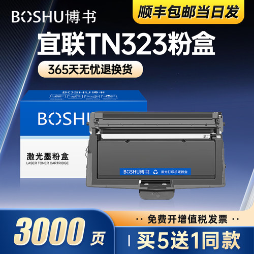 适用宜联TN323打印机粉盒