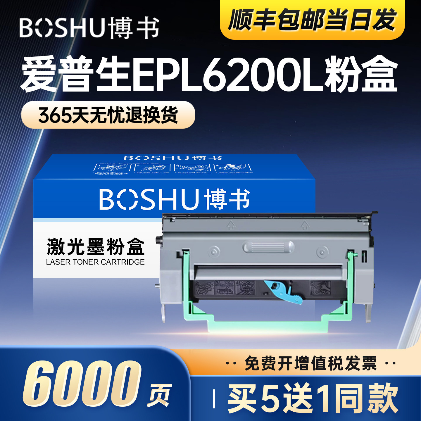 博书适用爱普生EPL6200L粉盒6200N墨粉盒易加粉6200T 6200L打印机墨盒6200T硒鼓碳粉盒成像鼓鼓架原装品质