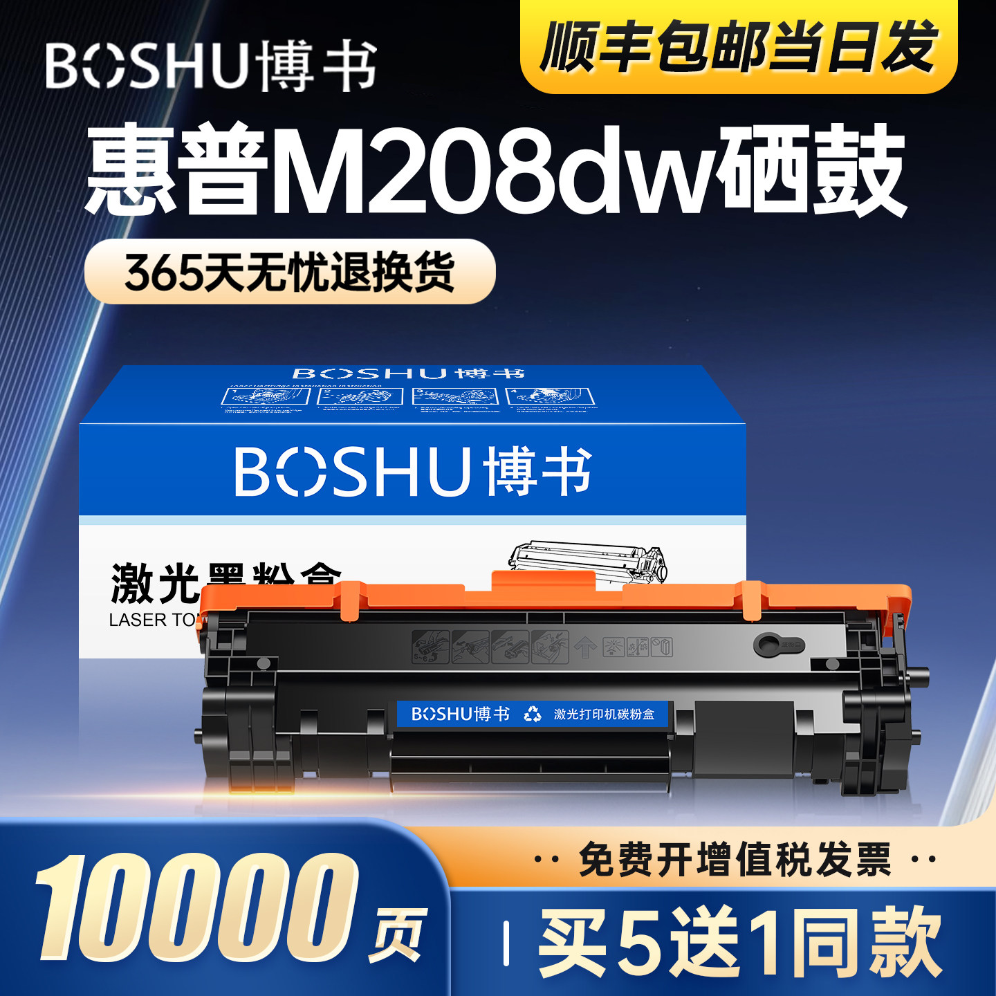 博书适用惠普HP LaserJet M208dw硒鼓W1370A激光打印复印扫描一体机墨盒hp137a易加粉带芯片晒鼓碳粉粉盒正品