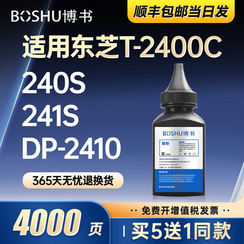 适用东芝T2400C打印机碳粉