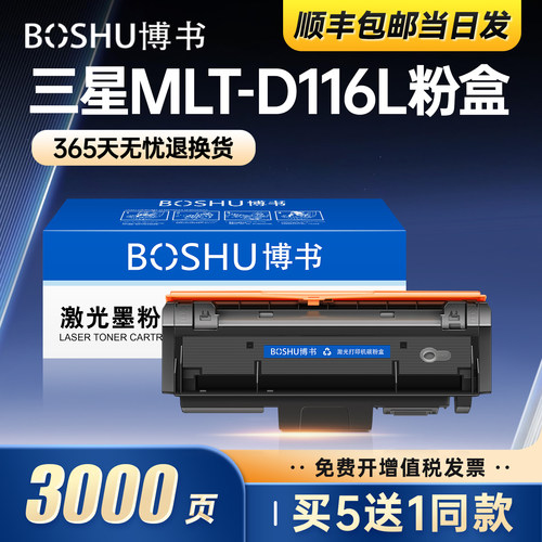 适用三星MLT-D116L粉盒
