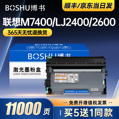 适用联想M7400LJ2400打印机粉盒