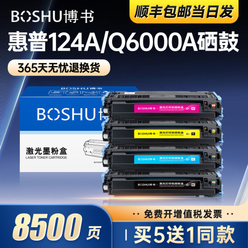 适用惠普124A/Q6000A硒鼓