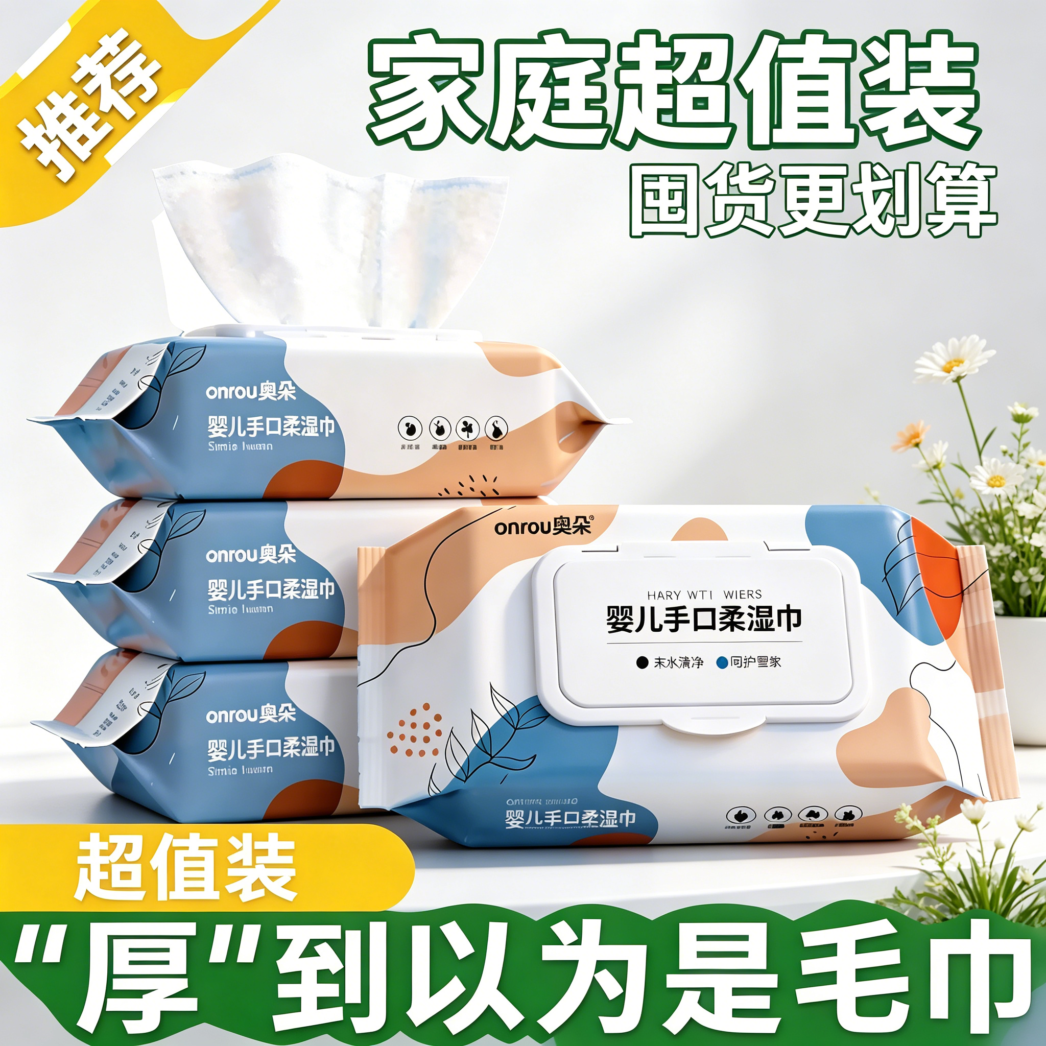 88vip2元好物婴儿湿巾手口专用儿童大包手口专用湿巾新生儿童大包