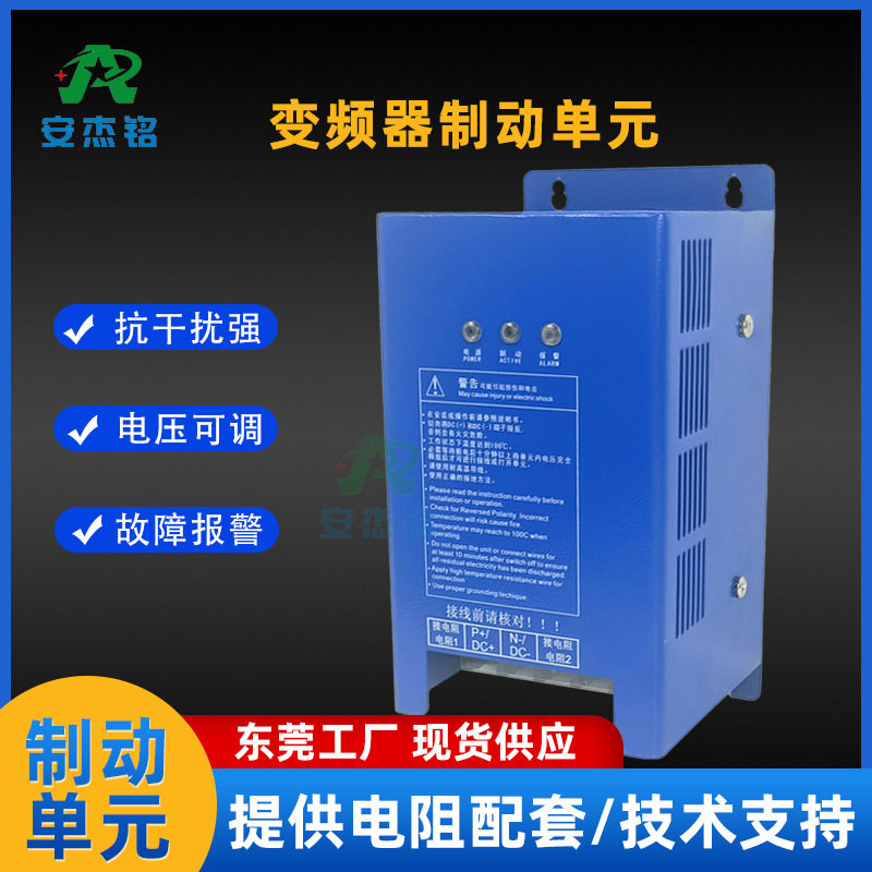 安杰铭能耗制动单元斩波器三菱30KW380V/220V电机控制器变频器