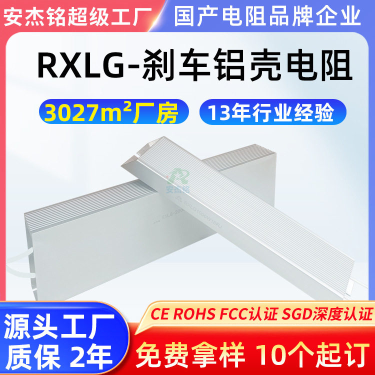 安杰铭伺服梯形刹车铝壳电阻三菱2000W6000W大功率制动伺服专用