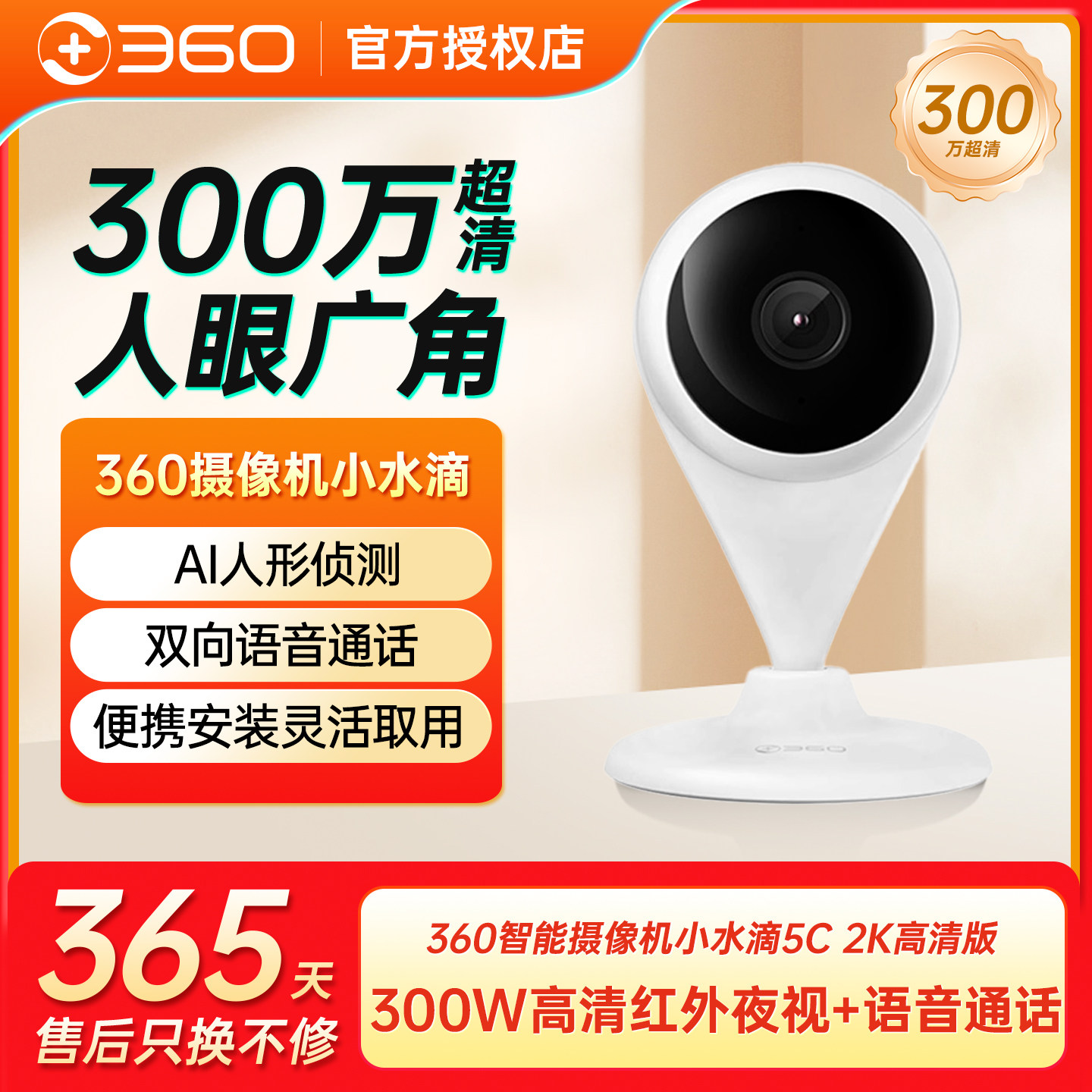 360摄像头小水滴2K版监控器家用网络摄像头