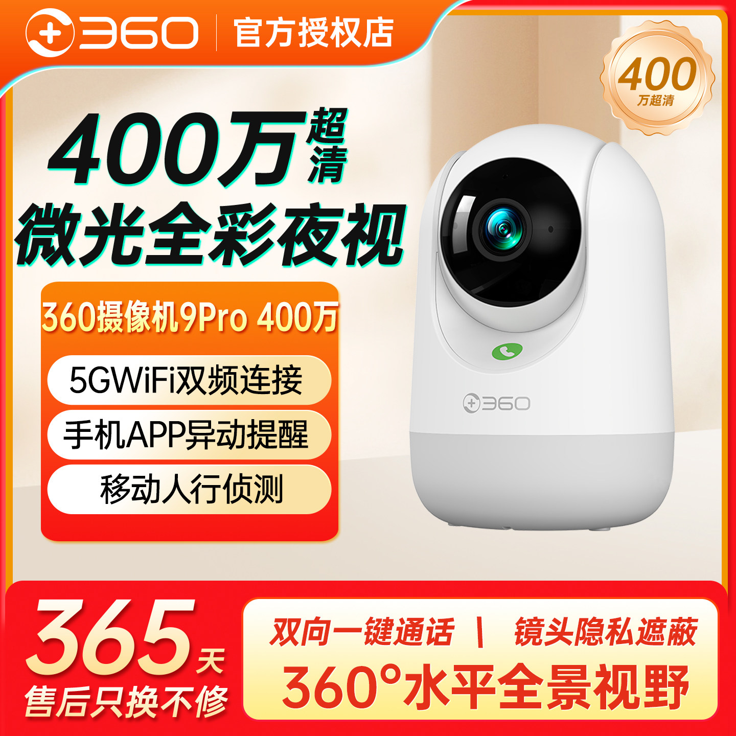 360摄像头9Pro云台监控家用手机远程无线网络全景室内夜视摄像机