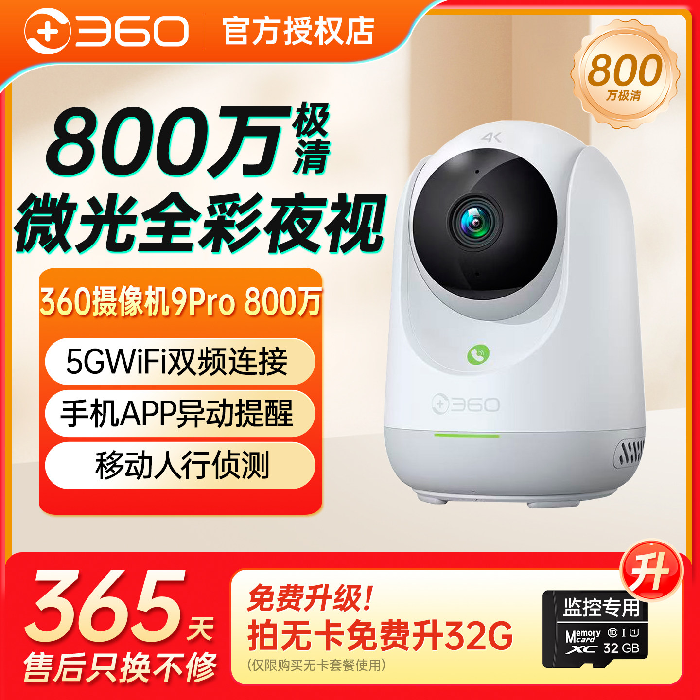 360摄像头9Pro云台监控家用手机远程无线网络全景室内夜视摄像机