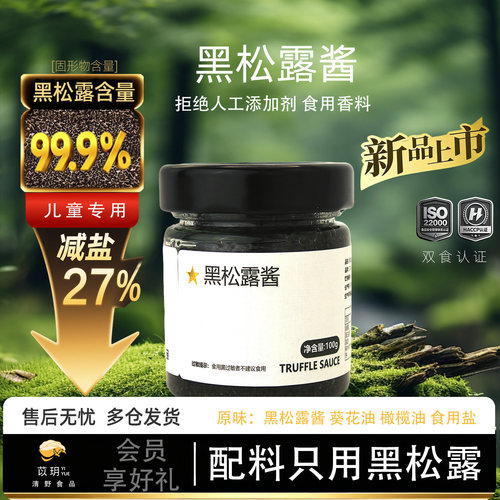 100%黑松露酱西餐厨房调味100g