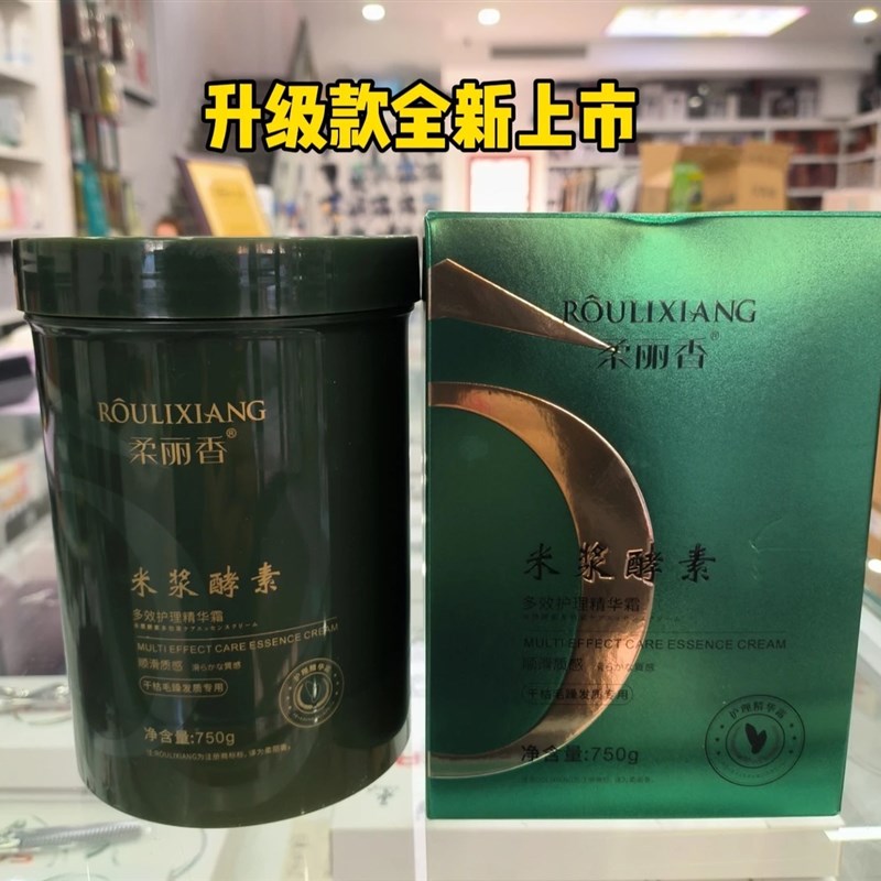 荣浩柔丽香米浆酵素多效护发精华霜护发发膜头发护理修护干枯750g