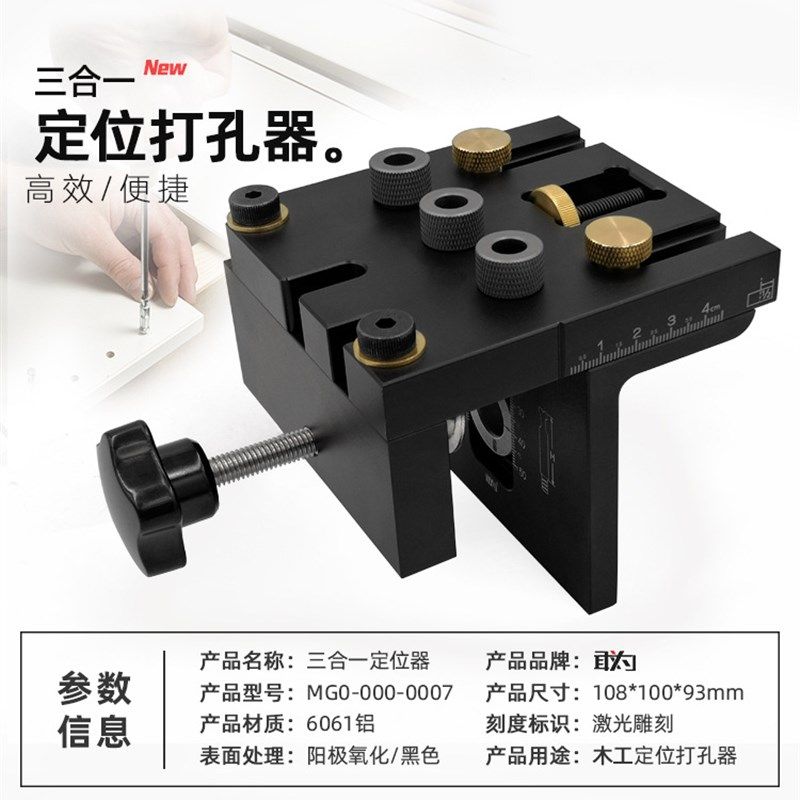 木工三合一打孔定位器板式家具打孔器圆木榫拼板 二合一工具