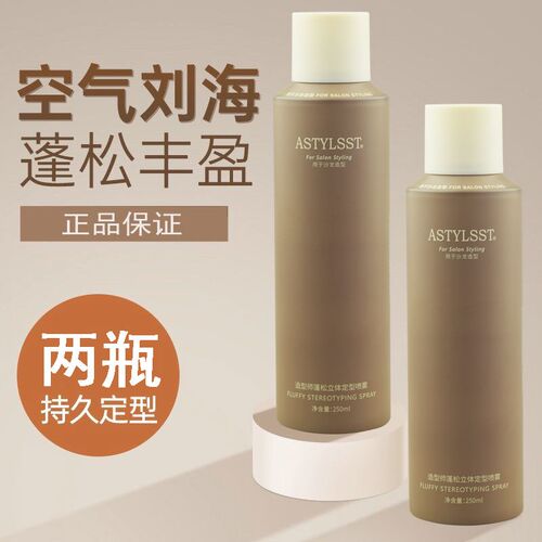 ASTYLSST造型师蓬松立体空气刘海定型喷雾发胶女高颅顶男强力干胶