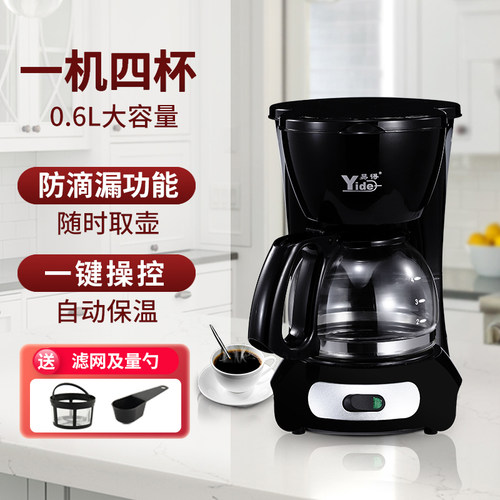广东易得美式滴滤咖啡机家用小型半自动简易咖啡壶 一人份咖啡机