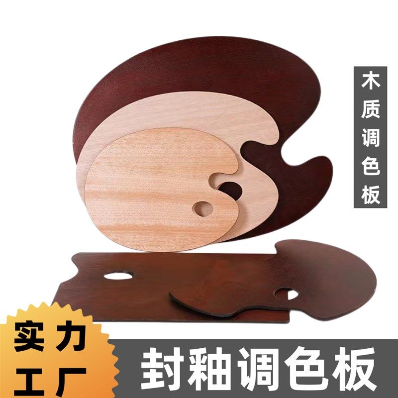 油画调色板美术生专用椭圆形木质水粉调色封油油画板大号调色盘,文具电教/文化用品/商务用品,调色板,淘宝优惠券,粉丝福利购,淘宝优惠卷
