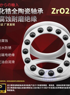 平面推力球防腐蚀高速全陶瓷轴承 51204 51205 51206 51207CE  SH