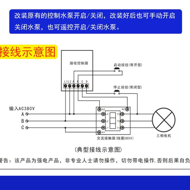 380V抽水泵遥控开关 4000米三相电机远距离遥控开关 无线控制器