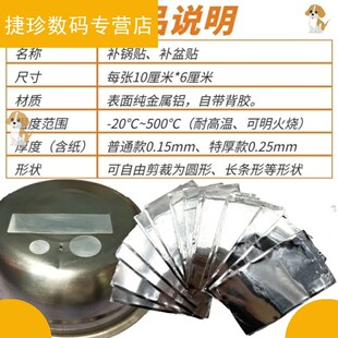 补锅破洞耐火补漏管子锅底银色防水粘贴管道铁锅锡纸盆子铝锅