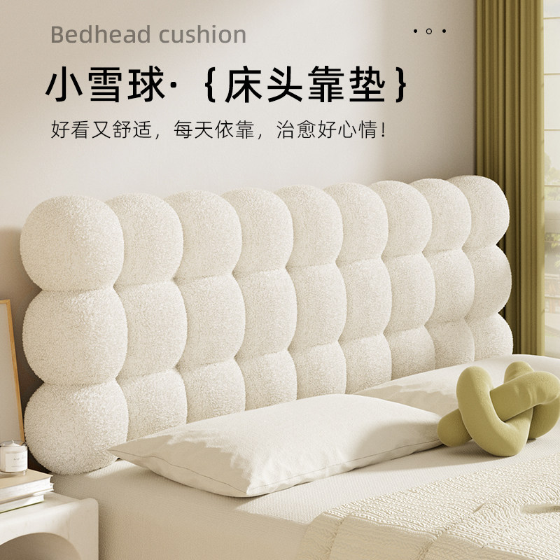 【全网热销】奶油雪球简约床头软包靠垫床上靠枕靠背卧室新款加厚,居家布艺,床头靠垫,淘宝优惠券,粉丝福利购,淘宝优惠卷