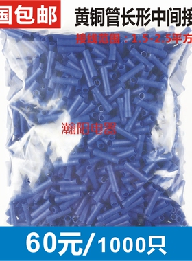 黄铜BV2 管形全绝缘中间接线端子冷压端子 1.5-2.5平方 1000只