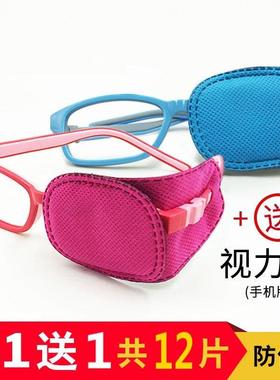 远视男童。学生护目单侧弱视眼罩眼镜套儿童盖布单眼矫正视力遮光