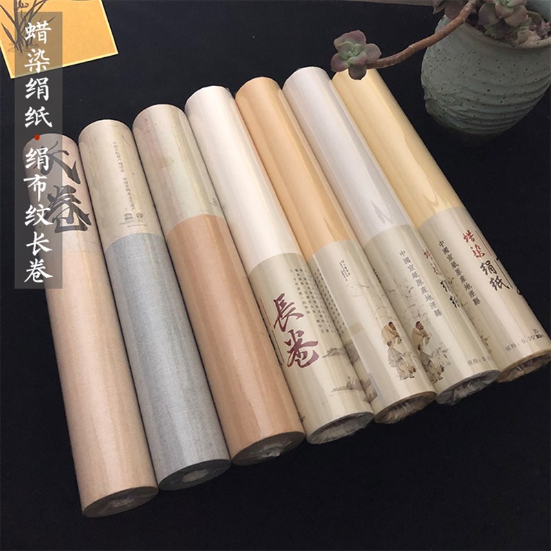 宣纸蜡染仿绢纸绢纹长卷10米20米复古蜡染笺书法国画参赛投稿创作