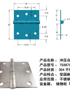 安望75X87X2冲击合页不锈钢304合页铰链门窗折页合页箱子柜门合页