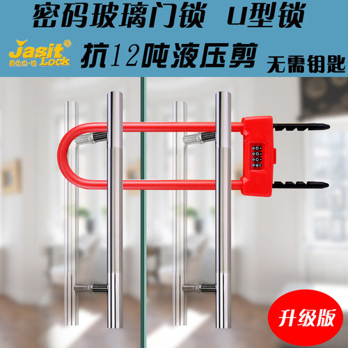 玻璃门锁u型密码锁加长双门锁大门锁防盗锁商铺密码挂锁嘉仕杰