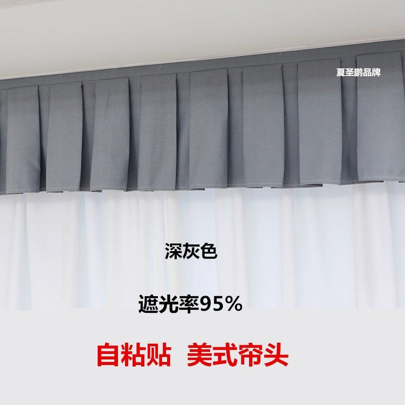 新款遮光窗帘帘头窗幔头魔术贴自粘贴免打孔安装帘头短帘防漏光帘