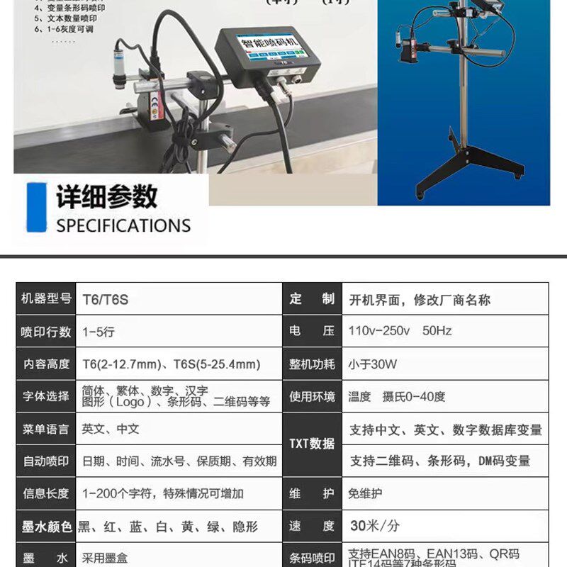 T6在线式触屏喷码机 流水线全自动喷墨纸盒包装袋生产日期打码机
