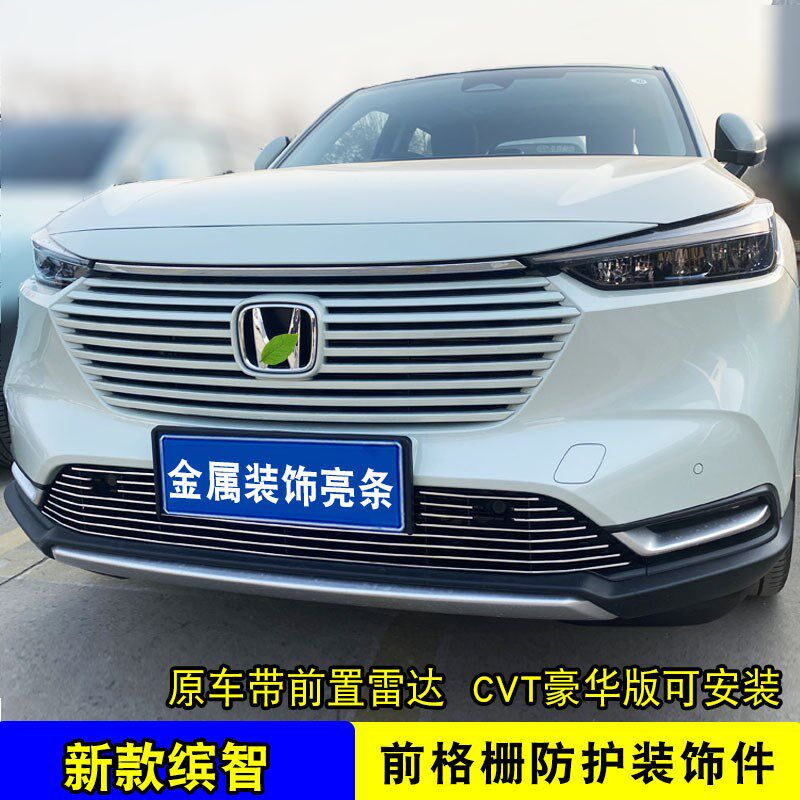 23-25款缤智中网外观改装饰条 前格栅专用配件前杠汽车用品防虫网