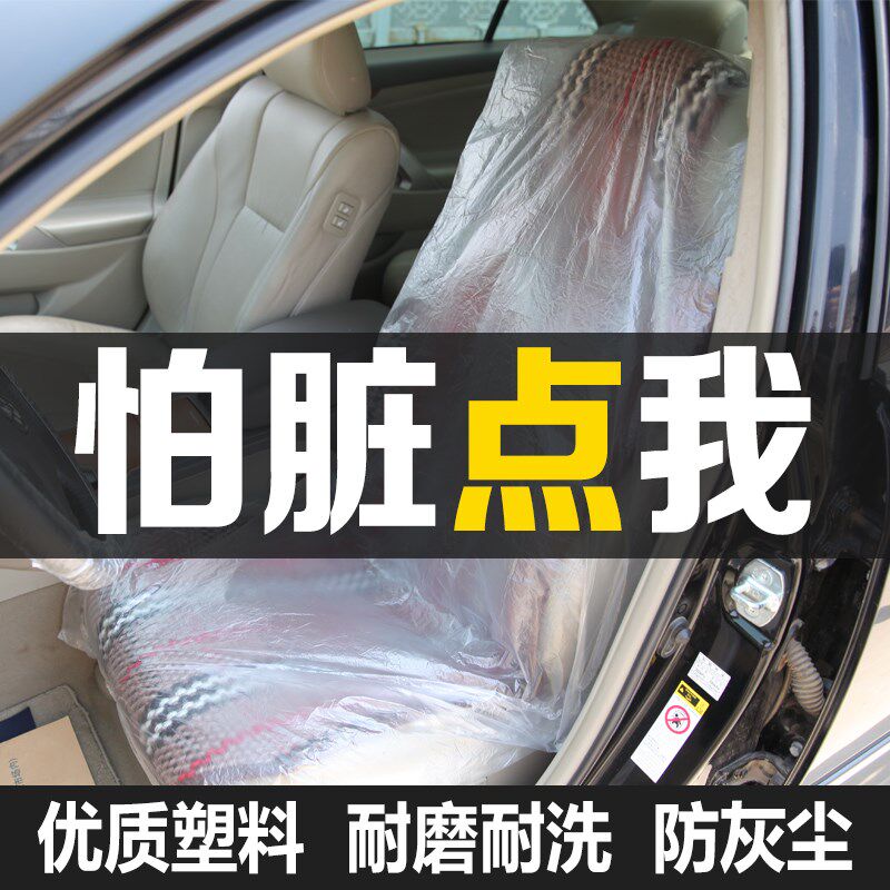 汽车维修保养一次性座套 一次性座椅保护套汽修塑料座套1000个邮