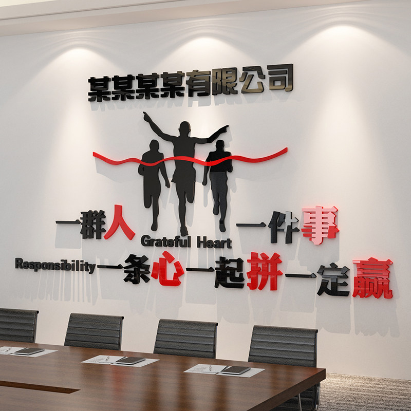 一群人件事条心办公室装饰企业文化墙公司背景员工激励贴纸标语