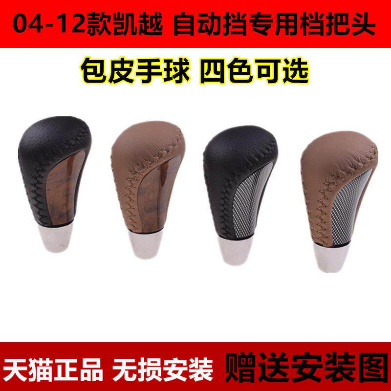 适配03-12款别克老凯越自动挡换档把手头原厂款挂挡排换档档位手