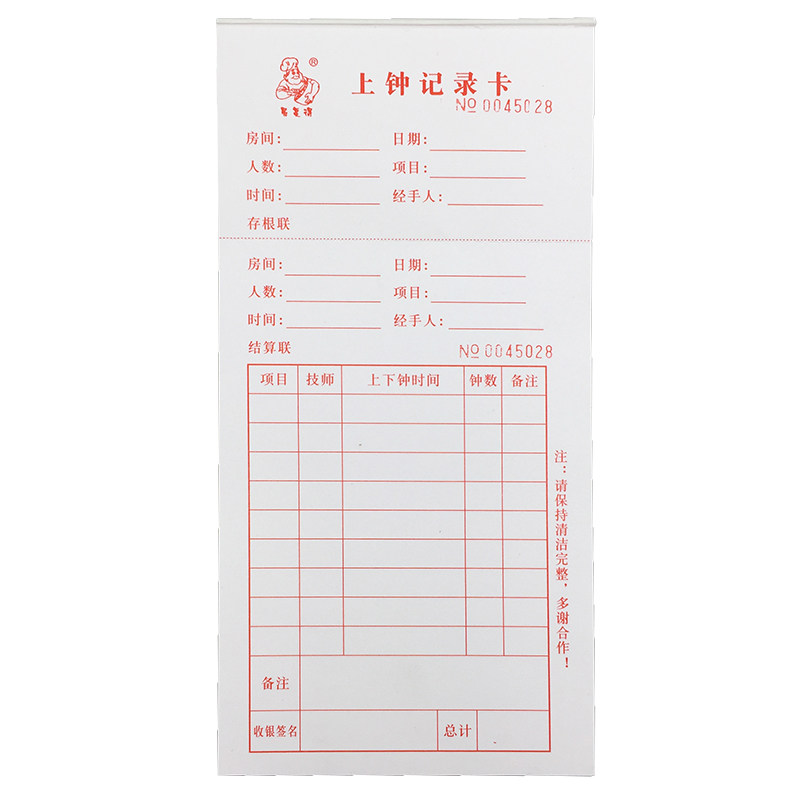技师上钟记录卡服务单消费单足疗浴足酒店结账结算单消费卡可定做