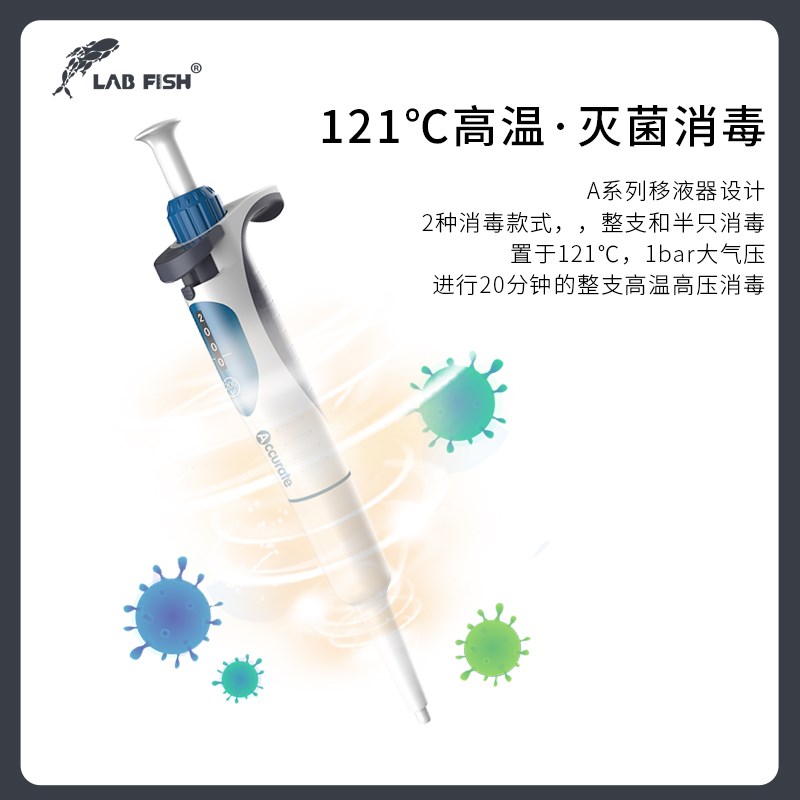 微量移液枪可整支高温高压消毒移液器枪加样器可调移液器实验室用