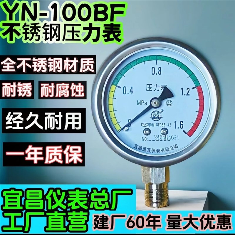 YN100BF全不锈钢压力表耐震压力表油压水压气压液压耐腐宜昌仪表