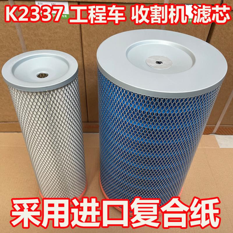 K2337空气滤芯装载机滤芯铲车收割机空滤工程机械设备滤芯原厂装