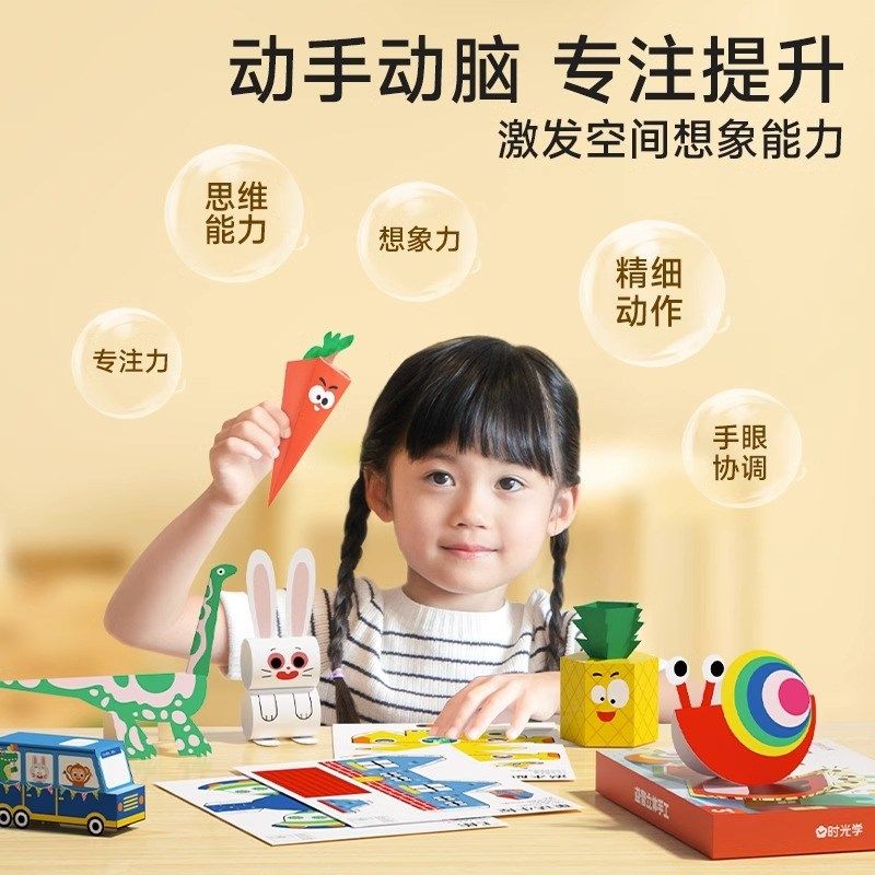 时光学益智立体手工制作折纸本思维启蒙儿童幼儿园diy专用纸创意