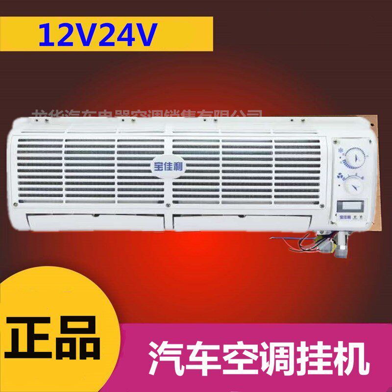 汽车空调改装纯铜挂机挖掘机工程收割机12V24V货车挂壁蒸发器总成