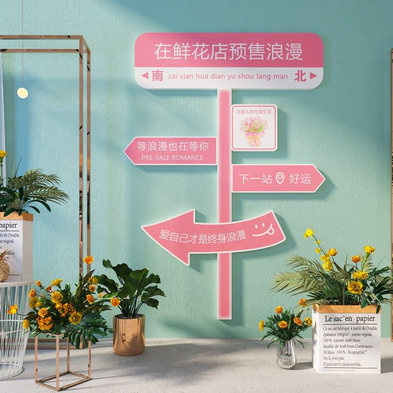 网红打卡背景墙拍照区布置创意鲜花店墙面装饰画橱窗玻璃门口摆件,家居饰品,文化墙贴,淘宝优惠券,粉丝福利购,淘宝优惠卷