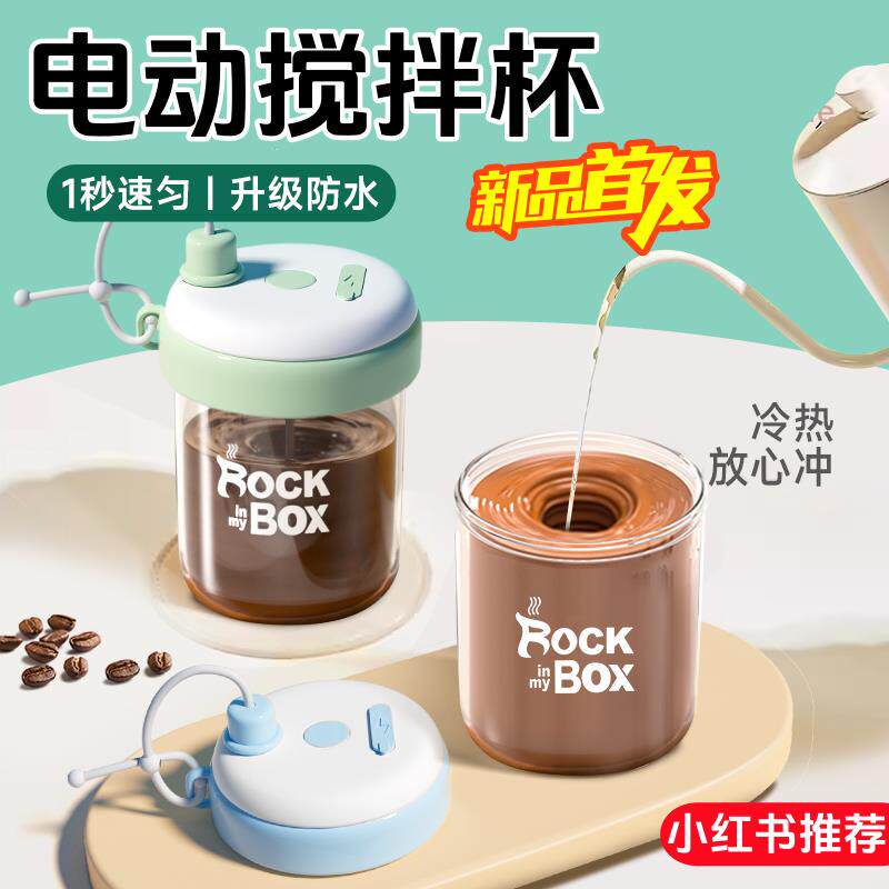 进口咖啡搅拌杯全自动电动充电款2025新款冲泡豆浆牛奶粉摇摇杯子