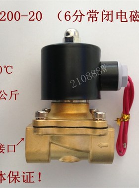高品质 2W200-20电磁阀 两通常闭式 6分过阀 气阀 油阀 220V 24V