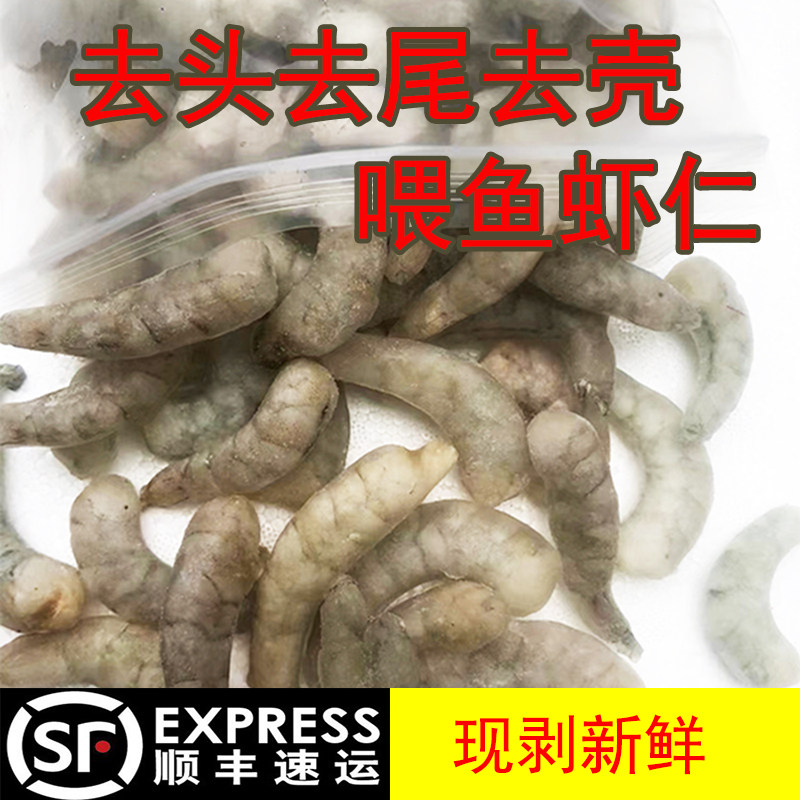 淡水冰冻鲜虾仁喂鱼虾冻虾鱼食河虾龙鱼饲料专用虾金龙红龙鱼鱼食,宠物/宠物食品及用品,观赏鱼饲料,淘宝优惠券,粉丝福利购,淘宝优惠卷
