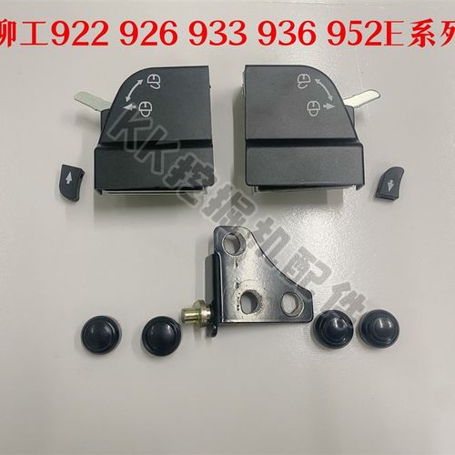 挖掘机配件 柳工LG926E 933E 936E 952E滑轮支架 玻璃滑轮 前挡锁