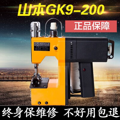 浙江温州飞宇封包机厂山本gk9-200手提电动封包机/打包机/缝包机