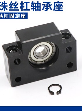 滚珠丝杆支撑座BK/BF10 12 15 17 20 25 30 35丝杠轴承座 固定座