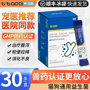 泰淘气宠物益生菌 猫咪狗治疗软便拉稀腹泻调理肠胃太药字号30条